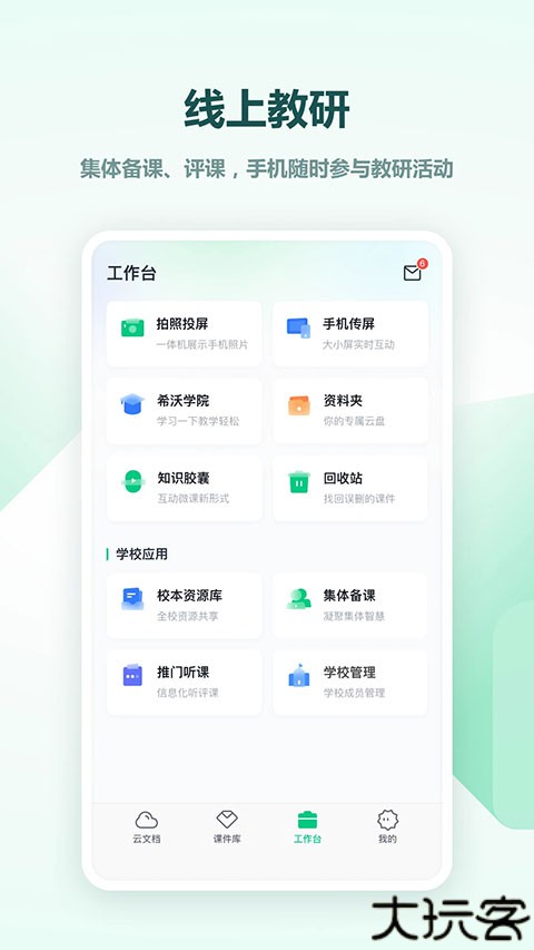 希沃白板客户端