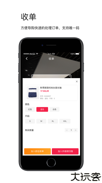 店+智能导购app