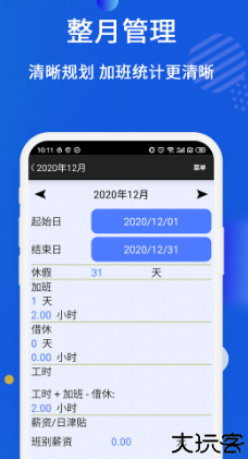 倒班排班表日程工具