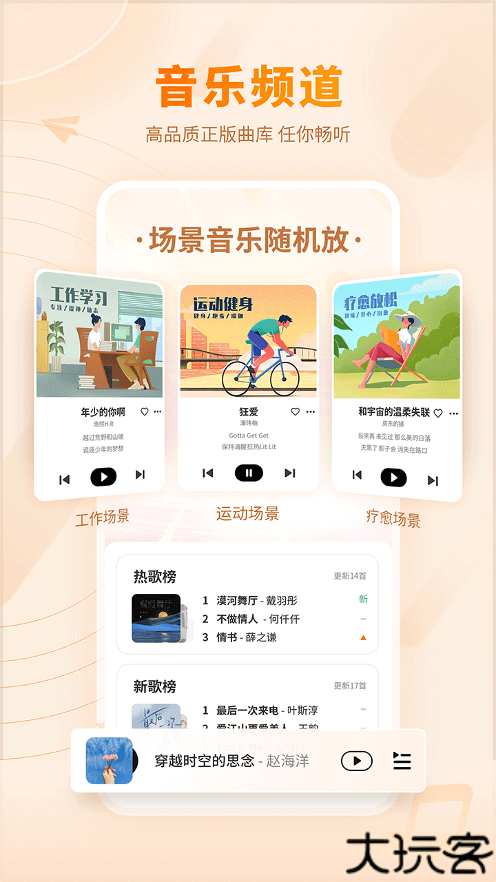 爱音乐app