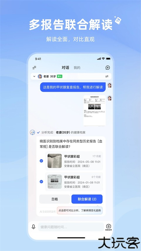 讯飞晓医ai智能看病