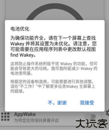 Wakey屏幕常亮软件