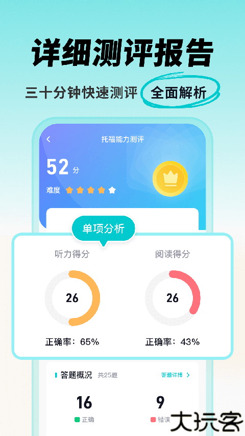 多次元托福手机版