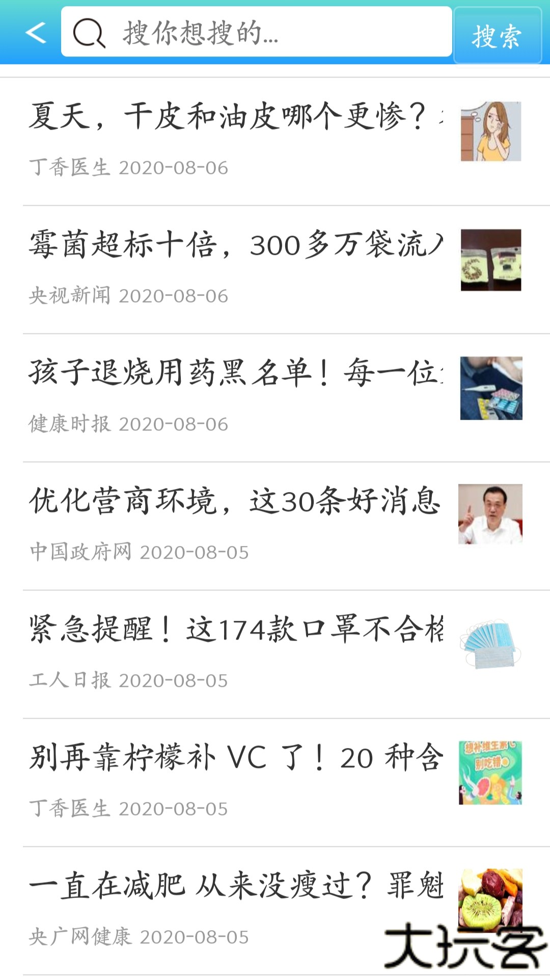 药安食美手机客户端