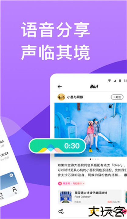 穷游app