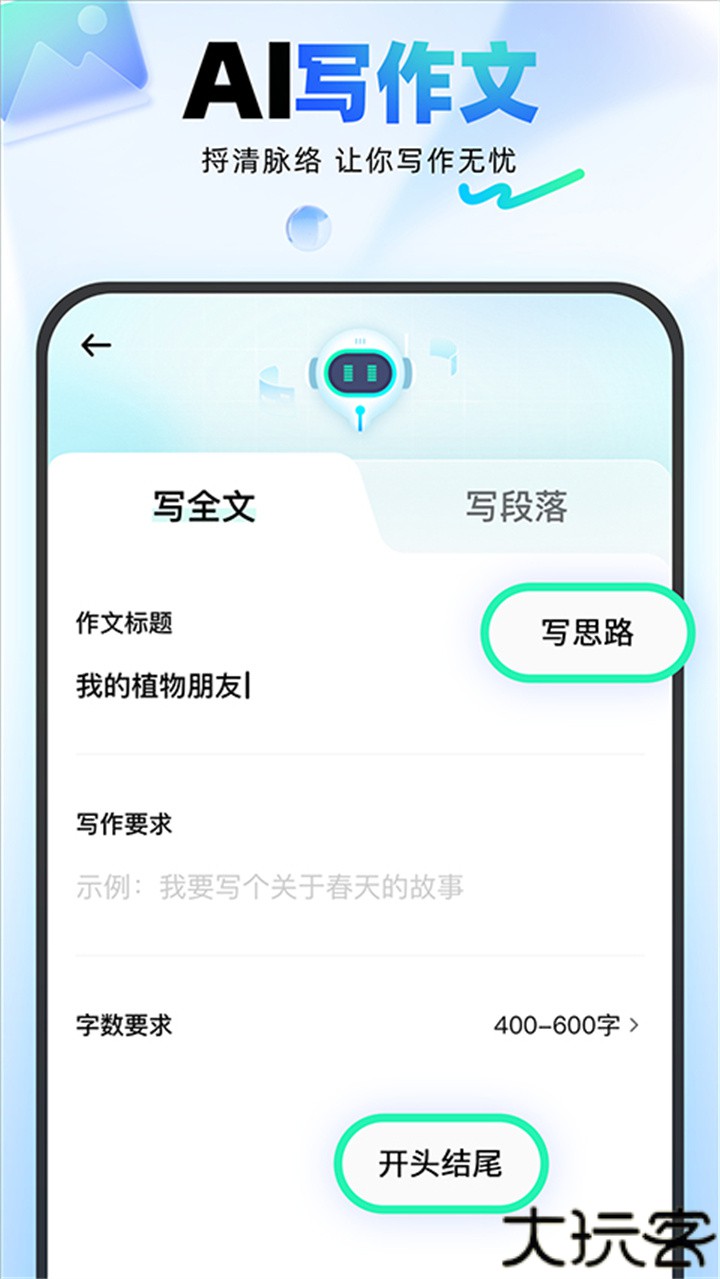 光速写作批改作文