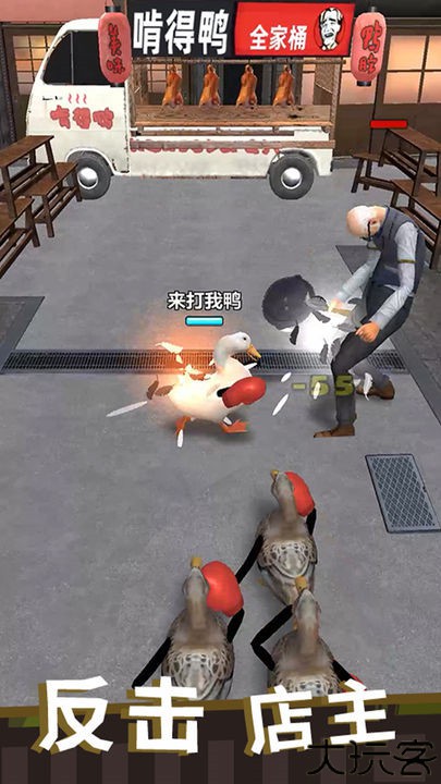 长手的鸭子手游