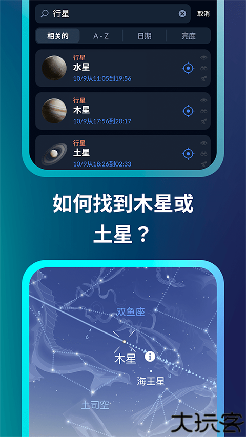 星空地图中文版