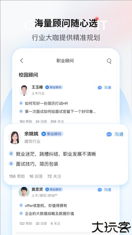 一览职业求职软件