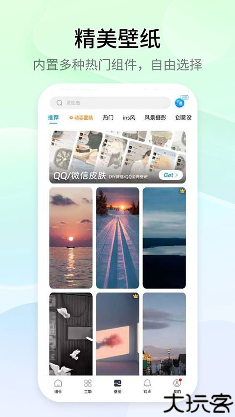 top widgets安卓版