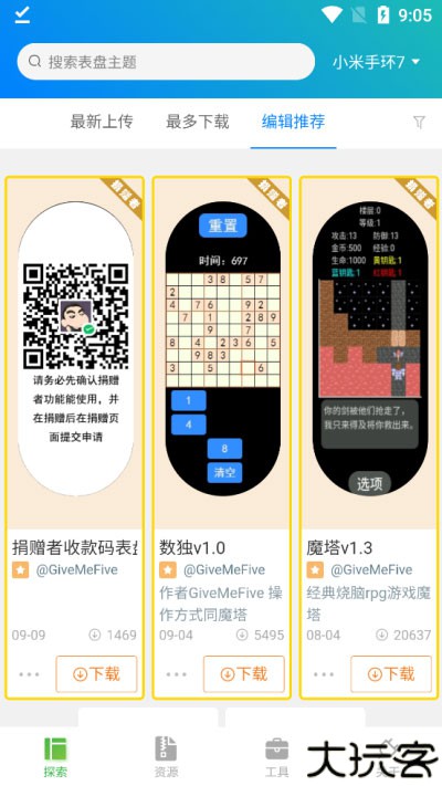 小米手环表盘自定义工具