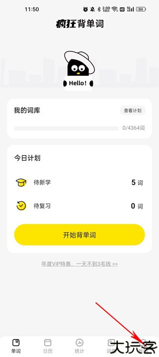 疯狂背单词软件