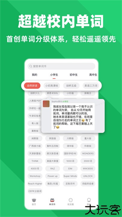 拓词app