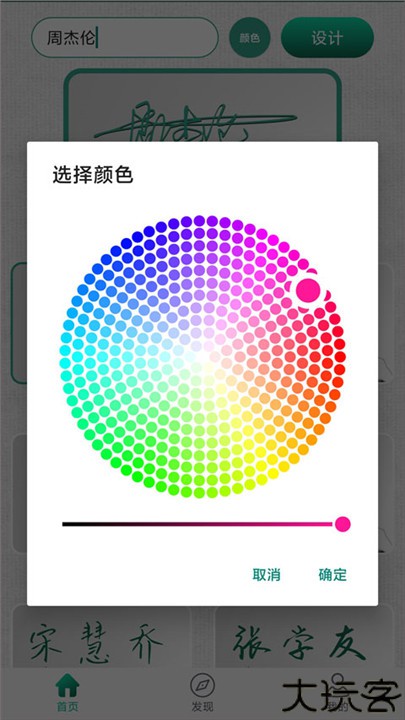妙笔签名设计手机版