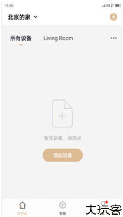 智享家智能家居app