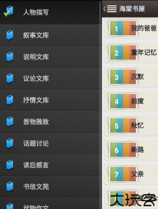 海棠书屋小说手机版