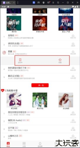 左耳铃声安卓版图片6