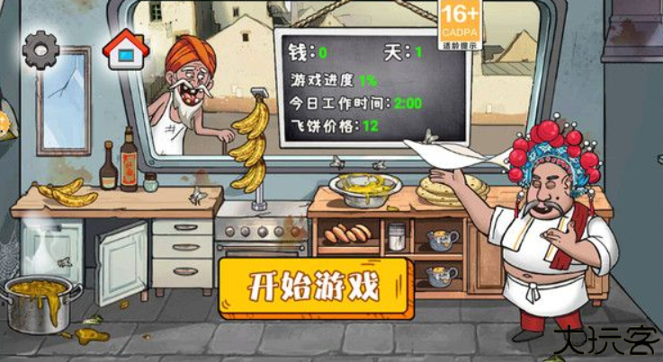 国潮沙威玛私厨游戏中文版