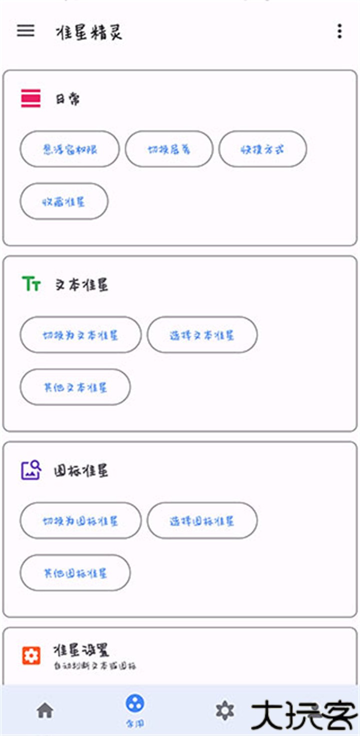 准星精灵手机版