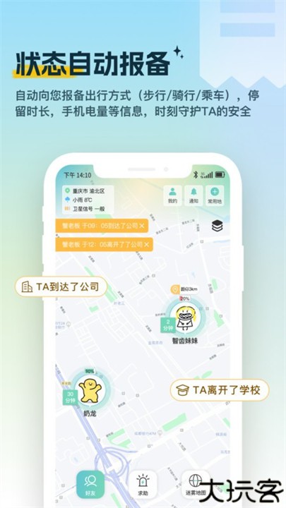 雪糕定位安卓版