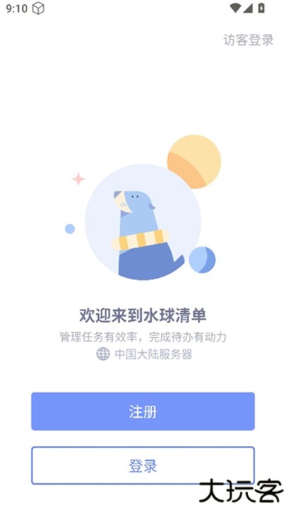 水球清单手机版