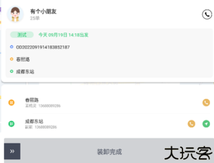好顺快车辅助工具