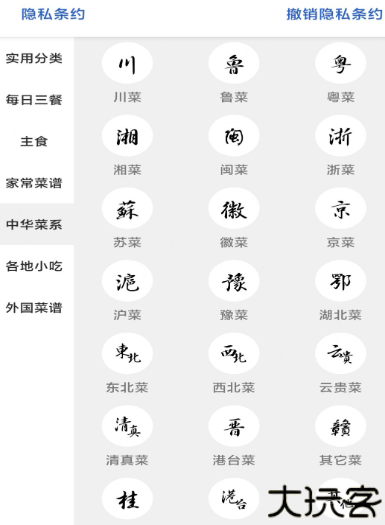 鸥白菜谱中文版