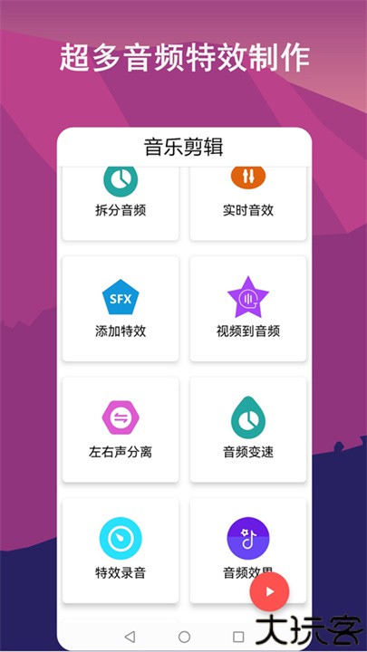 音频剪辑lab手机版