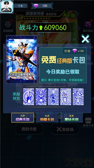 宇宙英雄卡片对战安卓版