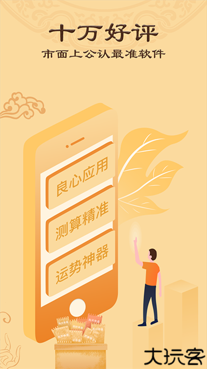 八字排盘手机版