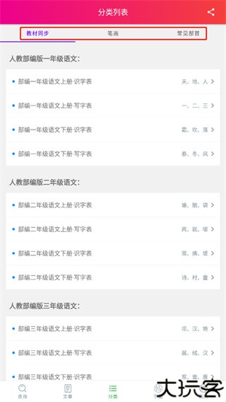 笔顺笔画大全app