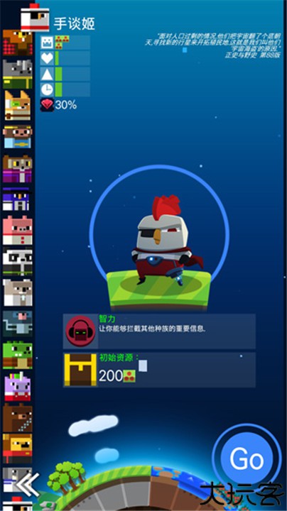 我的行星手机中文版