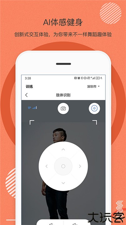 身材有道app