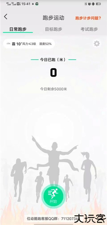 位动酷跑安卓版