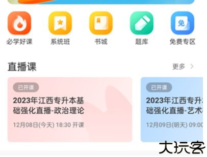 库课专升本