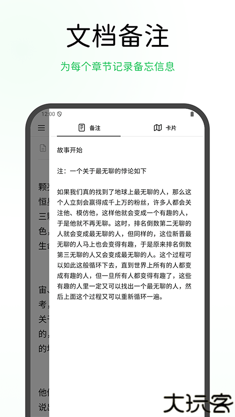 WonderPen妙笔写作