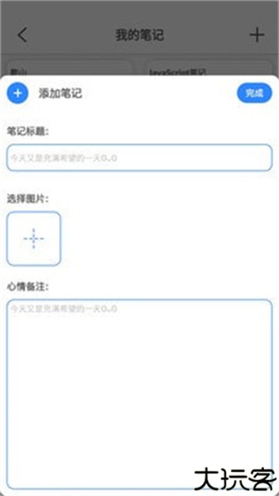 知识笔记手机版