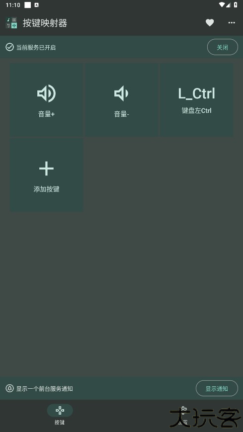 按键映射器手机版