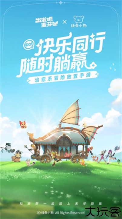 出发吧麦芬游戏