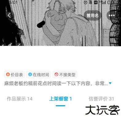 米画师约稿平台