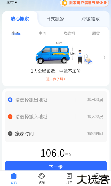 蓝犀牛搬家app