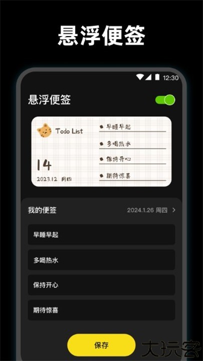 使命起床闹钟手机版