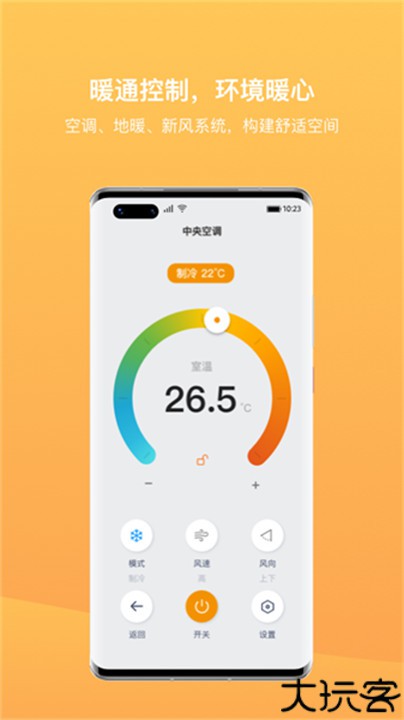 迪惟智能控制家居