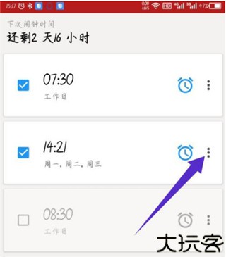 使命闹钟安卓版