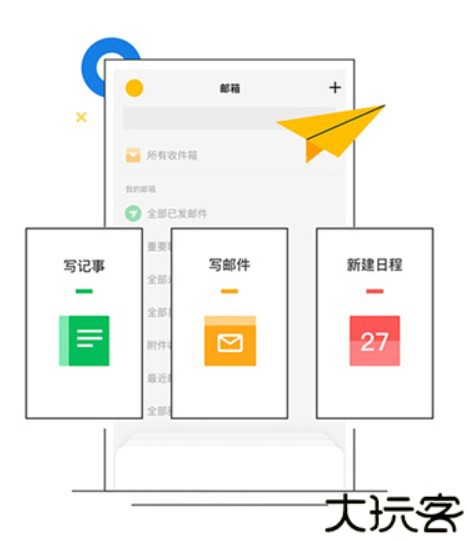 QQ邮箱客户端