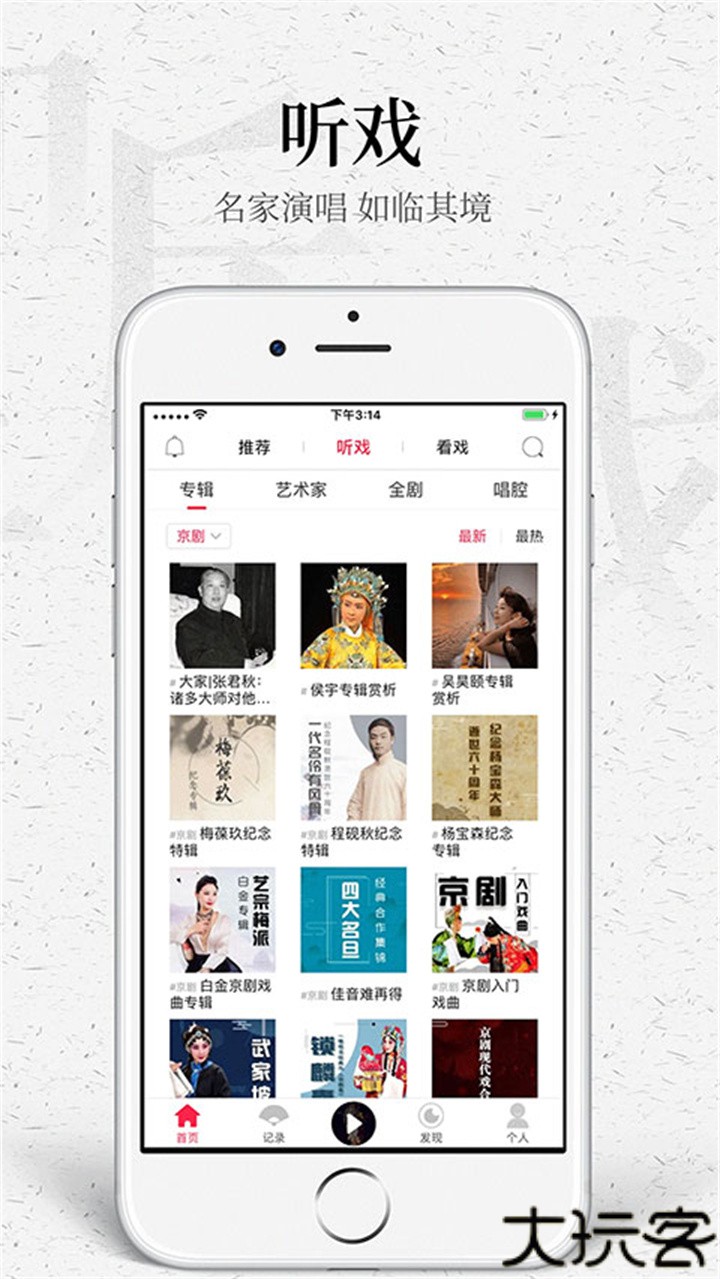 听戏老年人神器