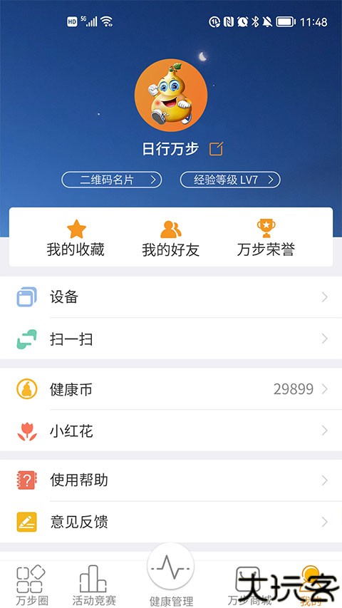 万步健康步数更新