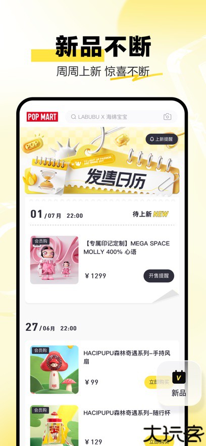 pop mart下载