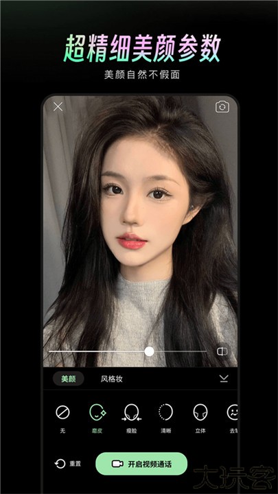 美颜通安卓版