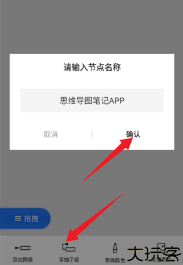 思维导图笔记手机版